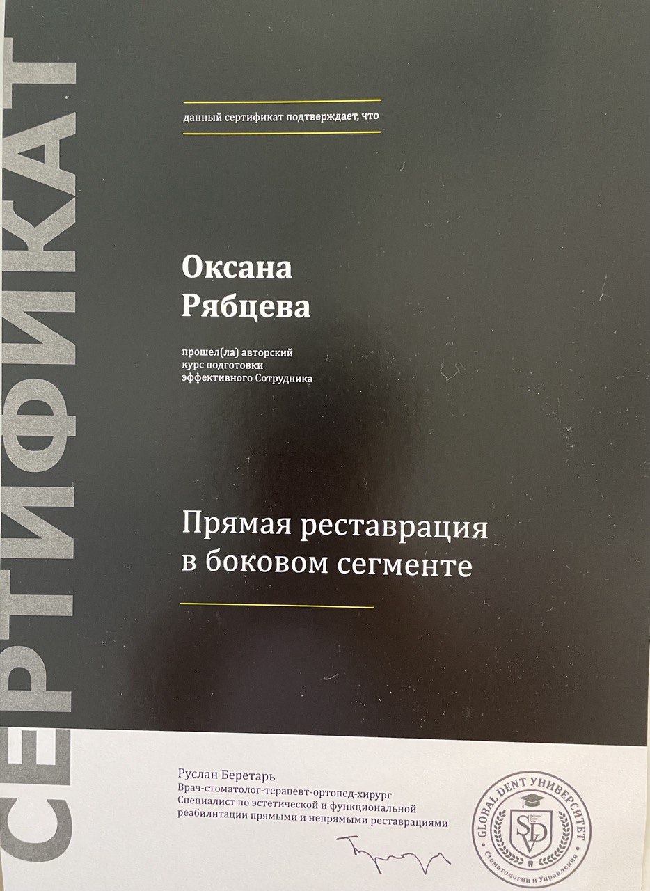 Рябцева Оксана Григорьевна – стоматолог-терапевт, эндодонтист в Челябинске